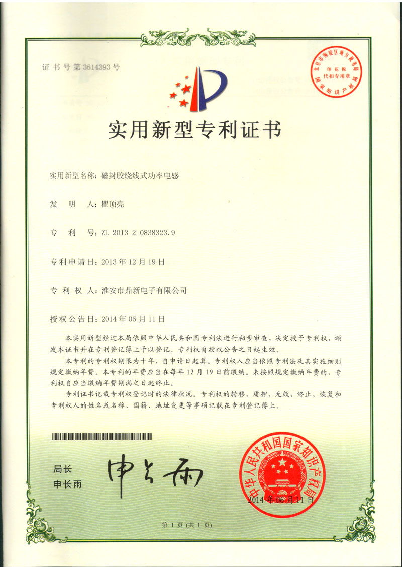 專利證書