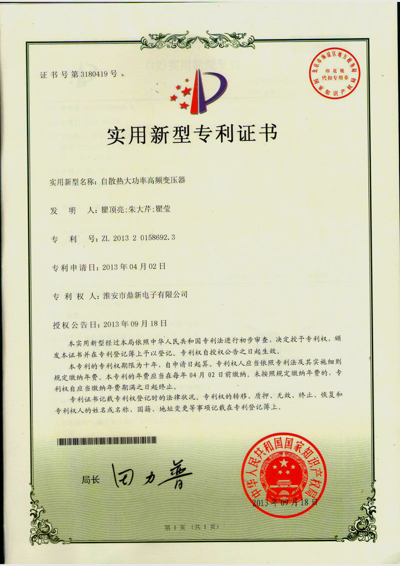 專利證書