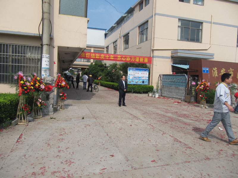 公司十周年慶典照片